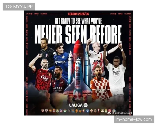 赛季首月赛事密集化，西甲各队体能储备面临严峻挑战